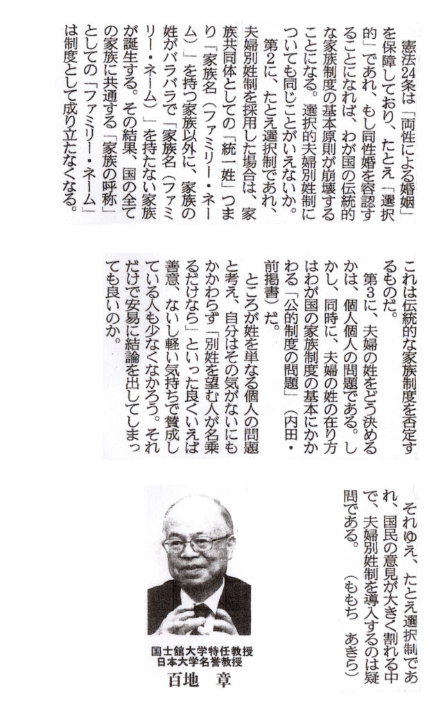 令和3年 4月の主張 戸籍の解体 を招く夫婦別姓制 日本会議 岩手県本部